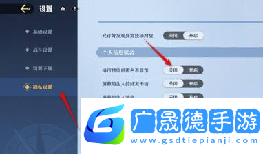 航海王壯志雄心排行榜信息匿名不顯示設(shè)置方法航海王壯志雄心排行榜信息匿名不顯示怎么設(shè)置