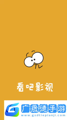 看吧影視