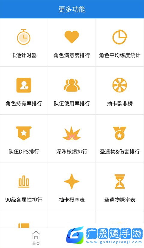提瓦特小助手