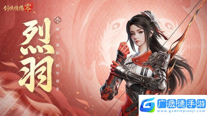 萬箭穿云！劍俠情緣·零特色門派烈羽颯爽亮相