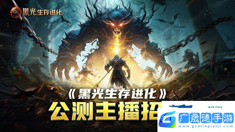 黑光生存進化公測引爆全！全民開荒熱浪席卷創作者爭奪戰如火如荼