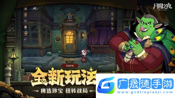 月圓之夜s6珍寶怎么玩月圓之夜s6珍寶系統玩法介紹