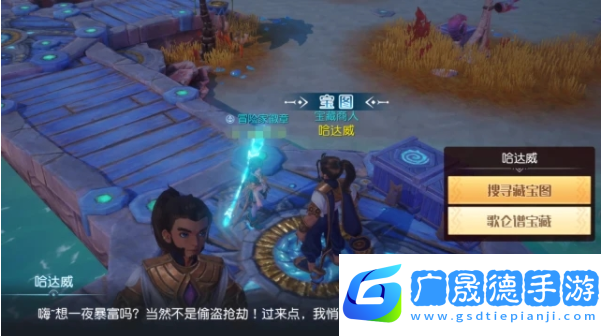 夢想新大陸傳說的寶藏怎么得