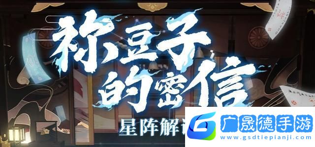 陰陽(yáng)師星陣解謎答案大全