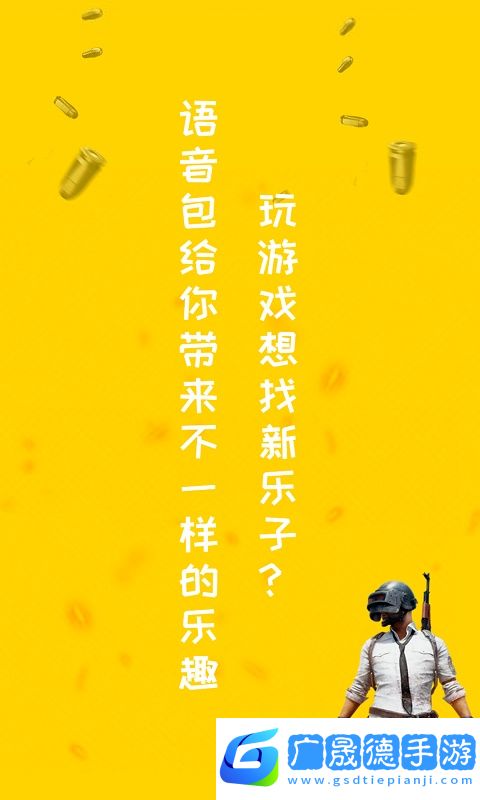 和平吃雞變聲器官網版下載安裝