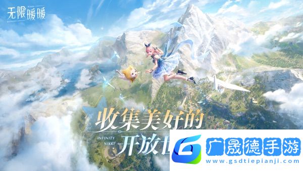 無限暖暖