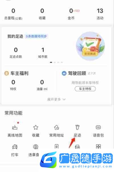 百度地圖怎么生成相冊足跡