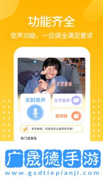 和平吃雞變聲器官網版下載安裝