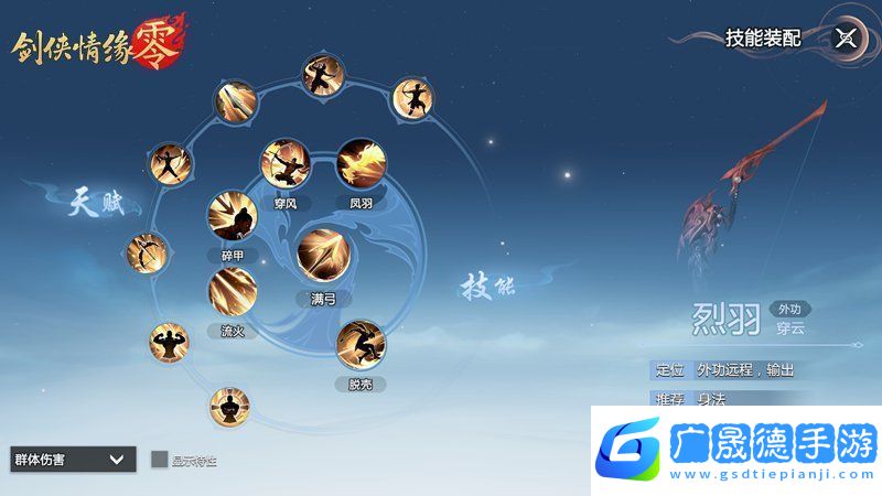 萬箭穿云！劍俠情緣·零特色門派烈羽颯爽亮相