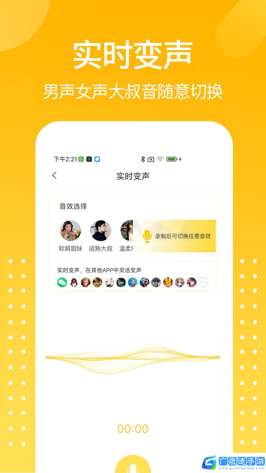 和平吃雞變聲器官網版下載安裝