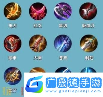 王者榮耀S39賽季裝備調整！平衡調整明細一覽！