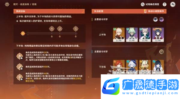 原神無極限超激格斗賽第一天攻略