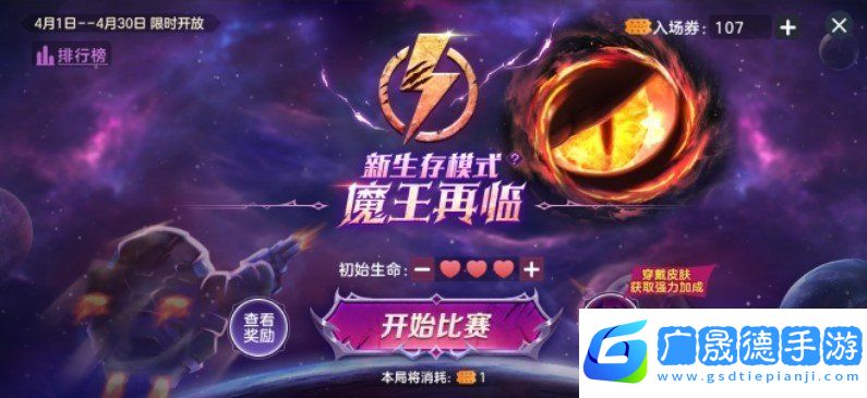 戰(zhàn)前集結(jié)！球球大作戰(zhàn)組隊(duì)免費(fèi)領(lǐng)戰(zhàn)機(jī)！全新資料片4月4日上線