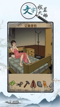 文字找茬大師
