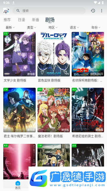 次元動漫安卓下載