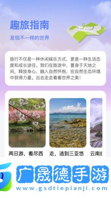 萌象趣旅