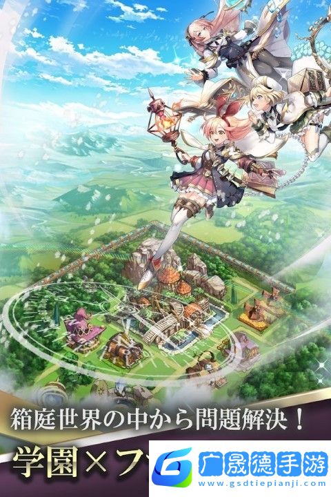煉金術士花園