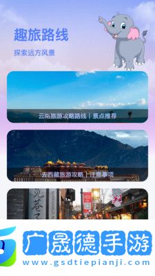 萌象趣旅