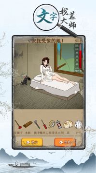 文字找茬大師
