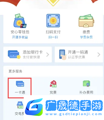 校園安心付怎么換學校