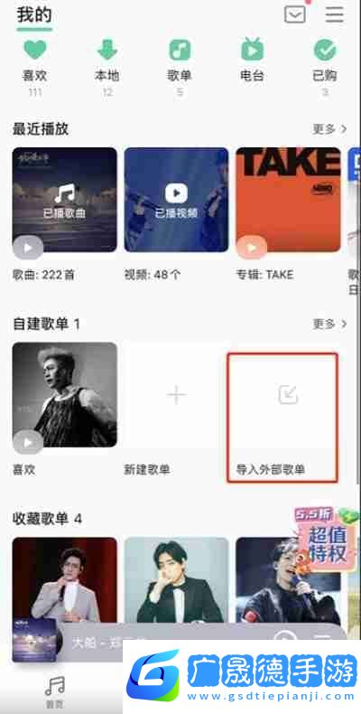 QQ音樂外部歌單怎么導(dǎo)入