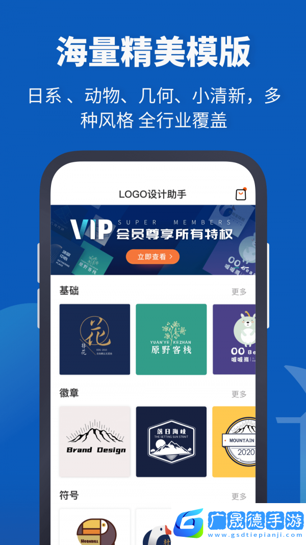 Logo設(shè)計助手