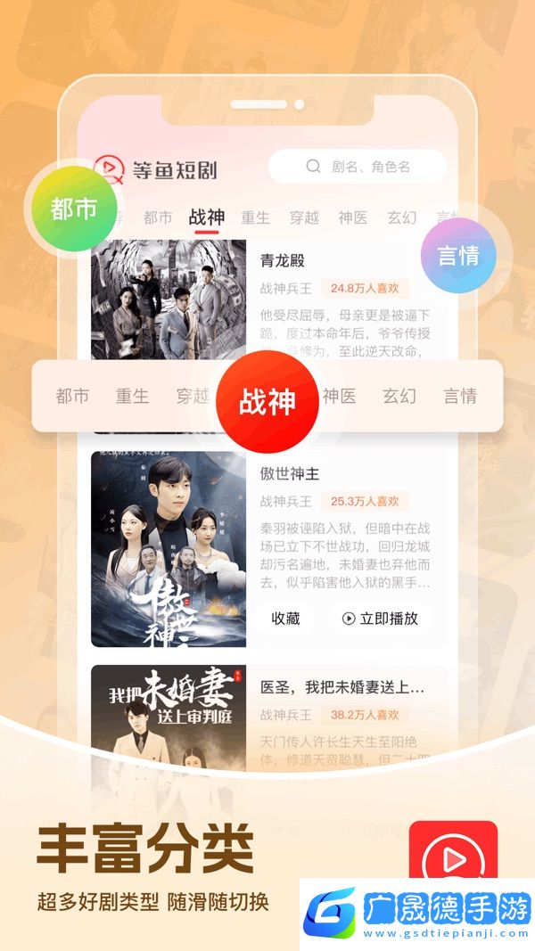 等魚短劇免費版