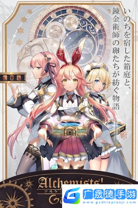 煉金術士花園