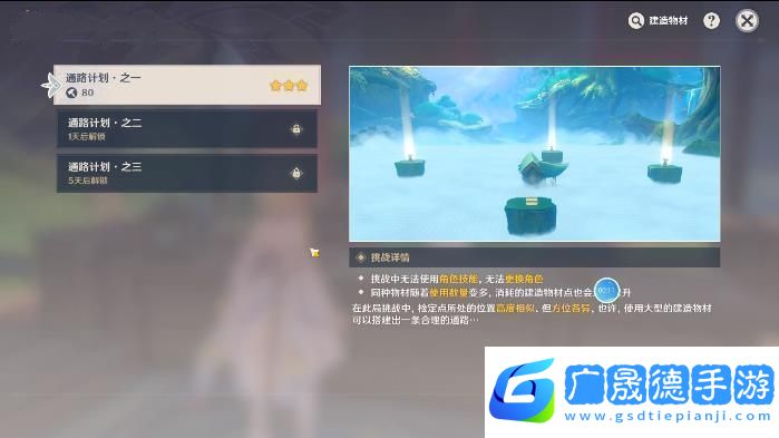 原神通路計劃第一天攻略