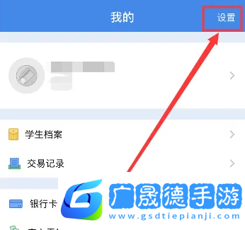 校園安心付怎么換學校