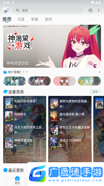 次元動漫安卓下載