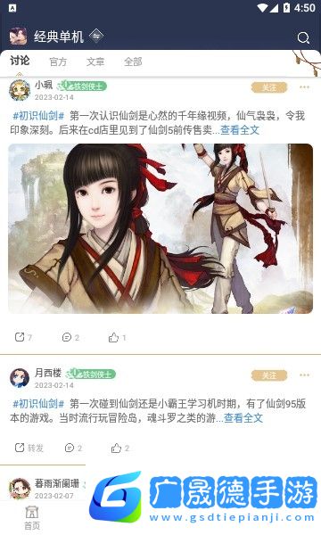 仙劍聯盟