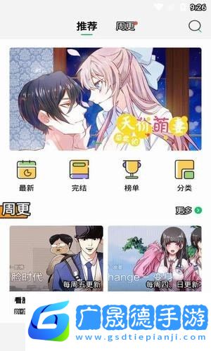 嘀哩漫畫軟件官網(wǎng)版