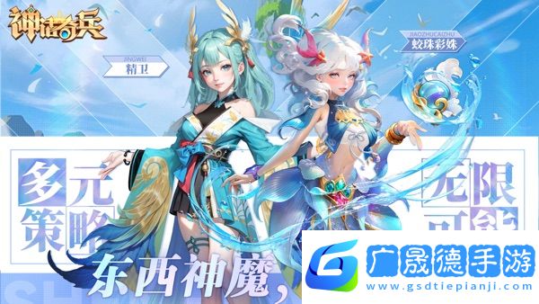 神話奇兵手游官網下載