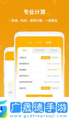全智計(jì)算器