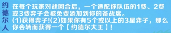 金鏟鏟之戰(zhàn)派對時光機約德爾人陣容推薦S13派對時光機約德爾人玩法