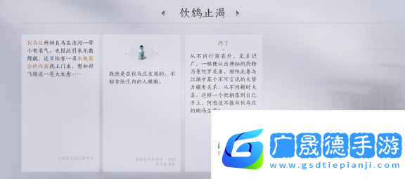燕云十六聲伏馬莊飲鴆止渴任務怎么過