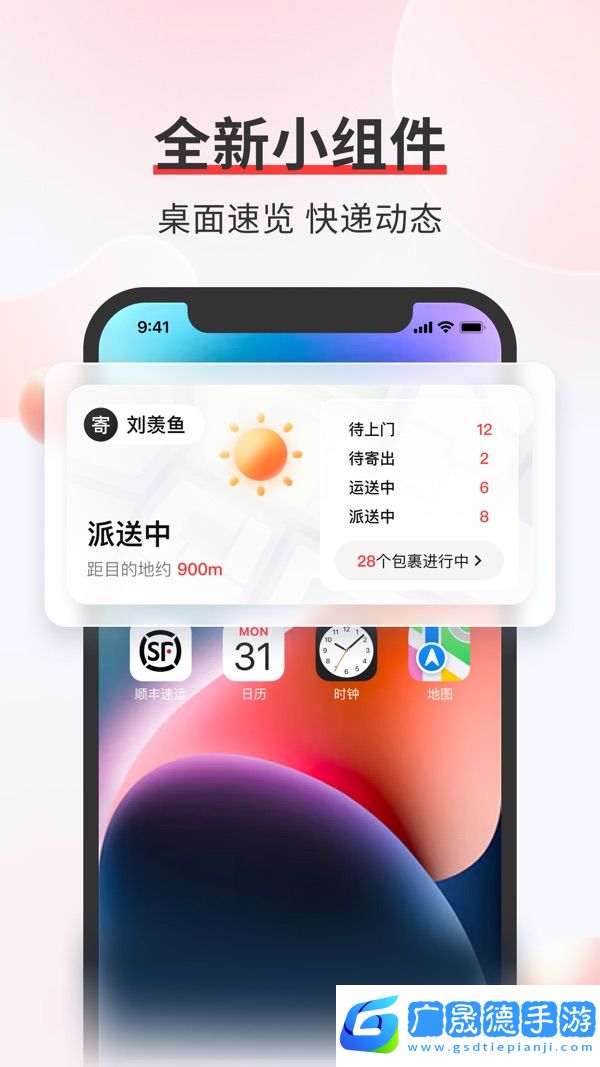 順豐速運安卓版下載