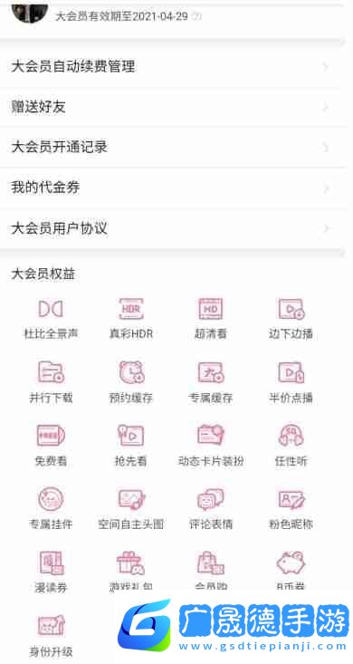 b站大會員有什么權益