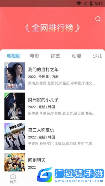 風信追劇免費下載