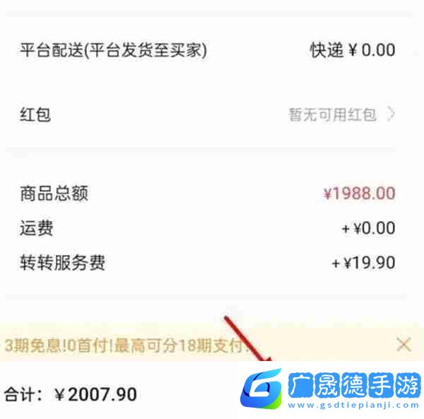 轉轉怎么分期購買東西