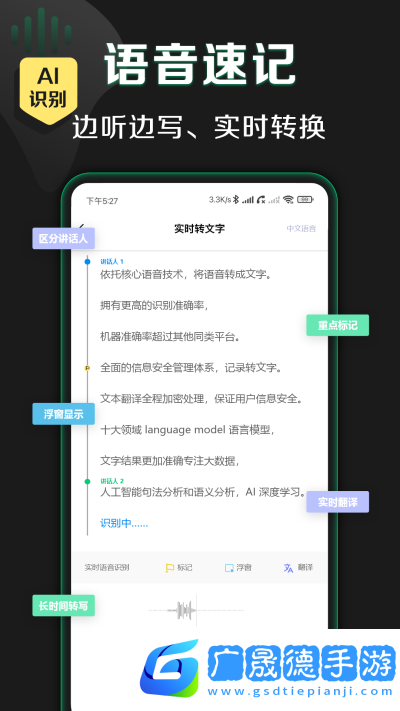 松鼠錄音轉文字軟件官方版下載V2.7.8