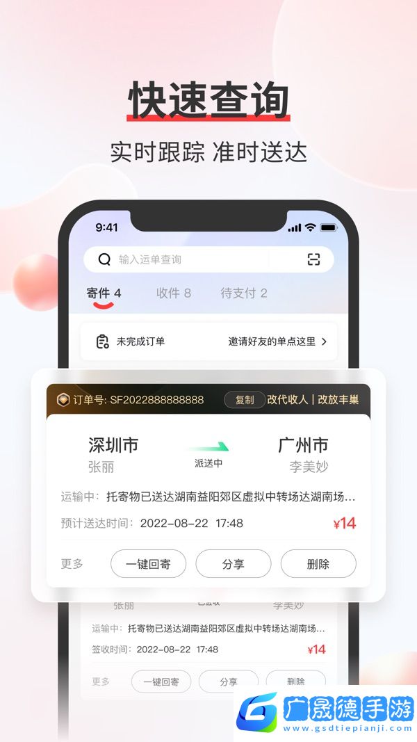 順豐速運安卓版下載