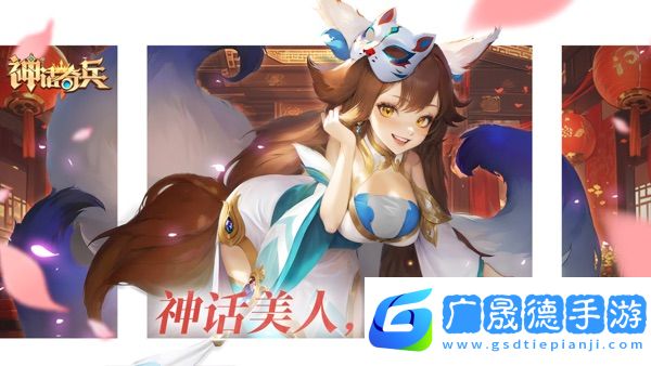 神話奇兵手游官網下載