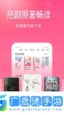 紅袖讀書app官網版免費下載