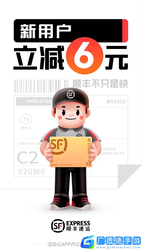 順豐速運安卓版下載