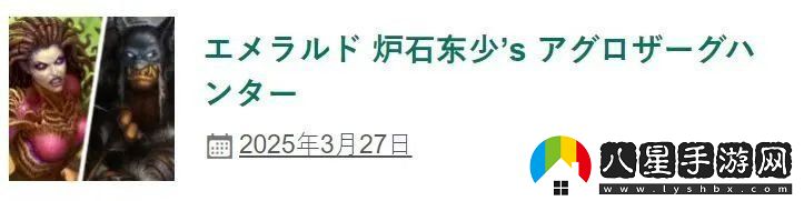 環(huán)境克星！爐石天梯新王！克制新版本最強(qiáng)卡組！