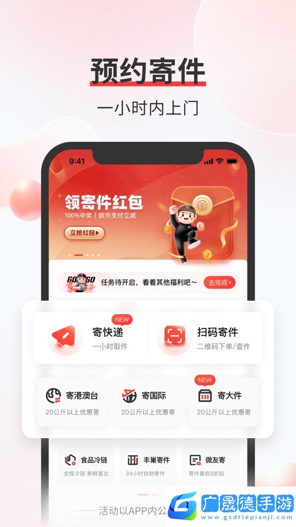 順豐速運安卓版下載