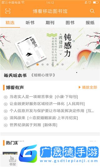 博看書苑app下載