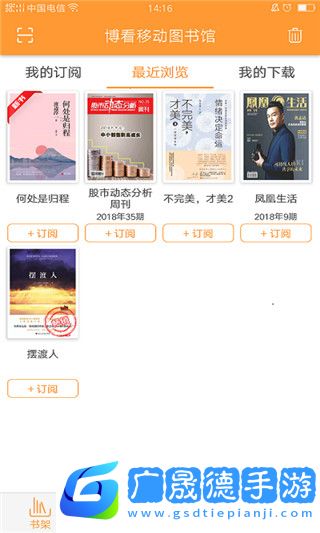 博看書苑app下載